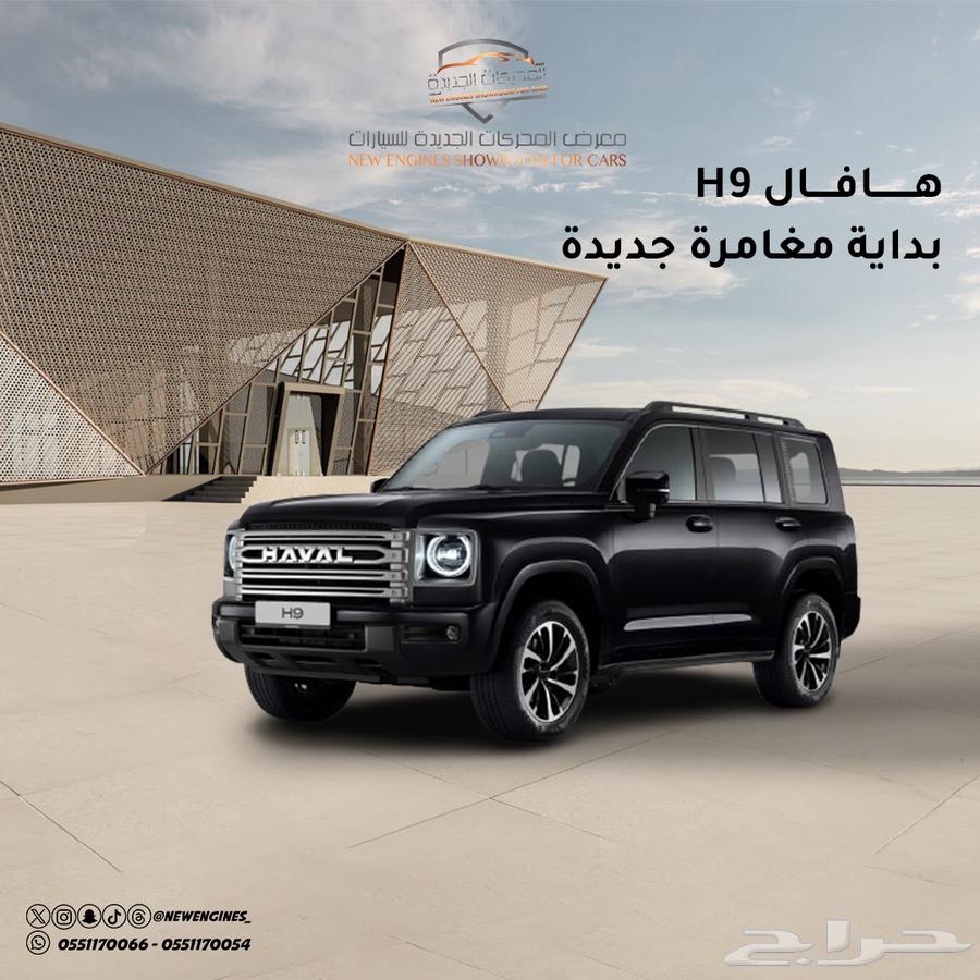 Haval H9 Half Full Model 202563110277865987114