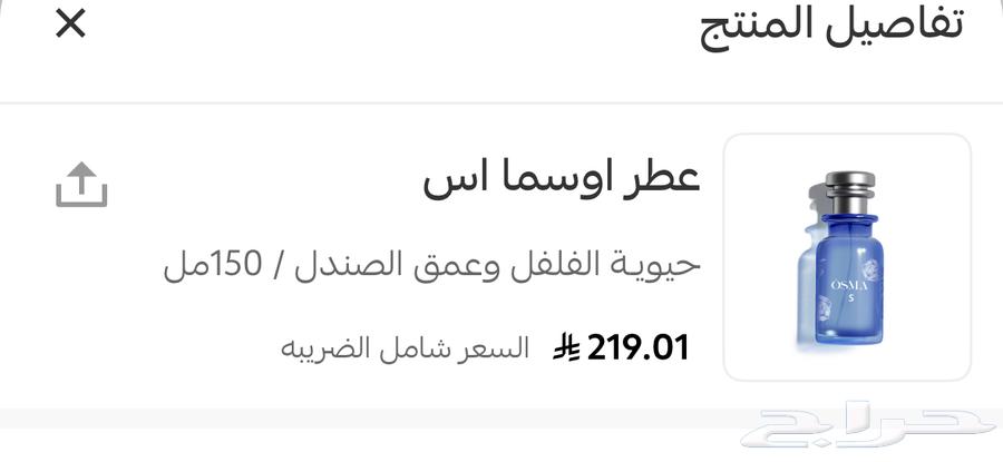 عط ر اوسما للبيع الحجم الكبير 150 ملي جديد لم يفتح ابد ا63139720357889112
