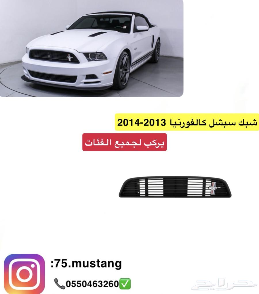 Shabak Mustang Special California 2013-201463108530507906111
