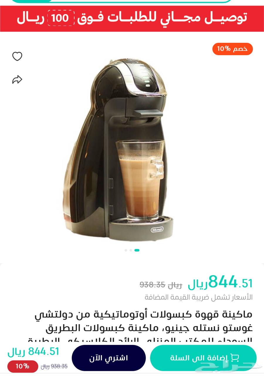 مكينه قهوة كبسولات63073356765954116