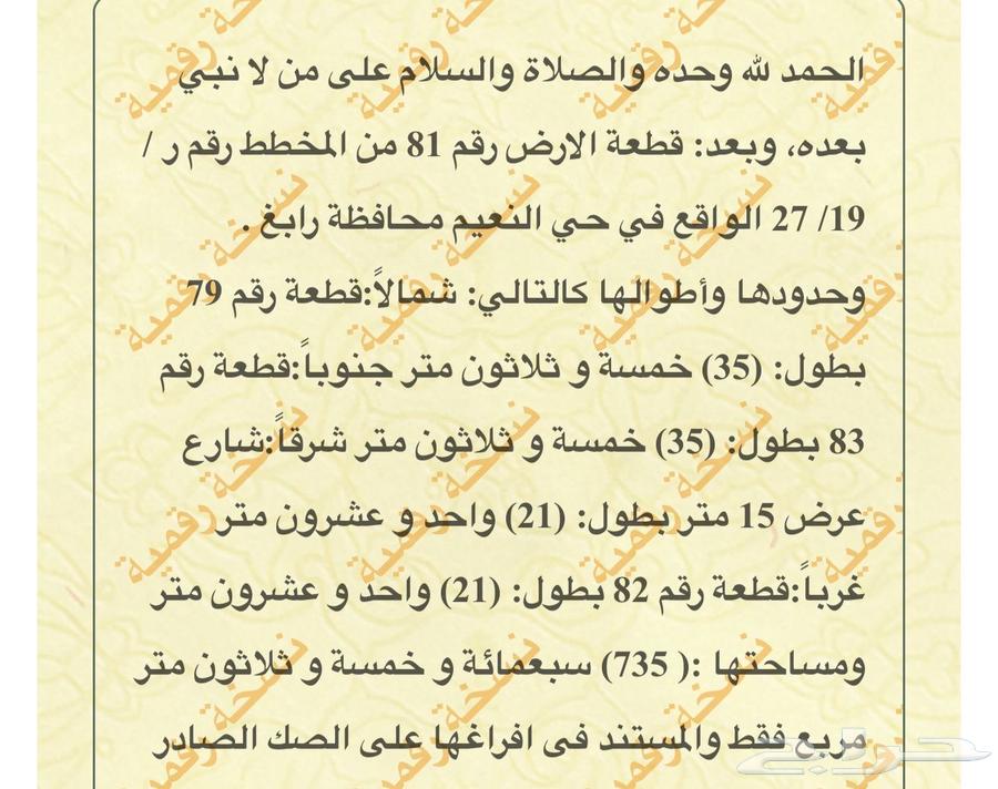 ارض رابغ النعيم أ62930666692354112