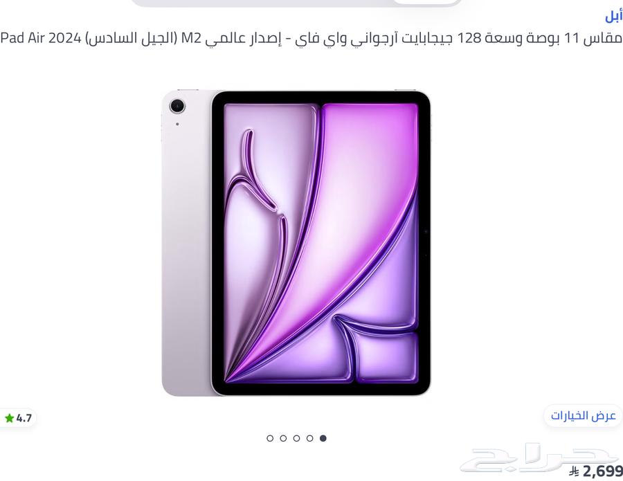 iPad Air 663074559245187111