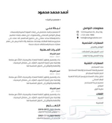 تصميم سيره ذاتيه63075808171010111