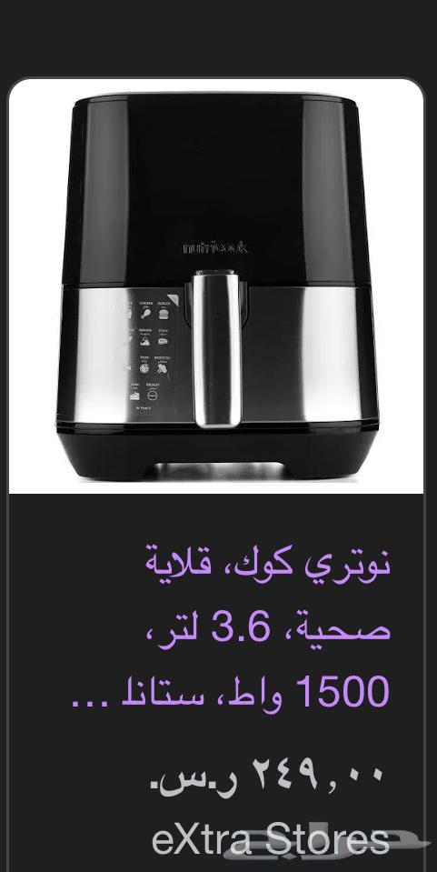 Air fryer for sale - Nutricook Air Fryer 2, new and unused63073346018435114