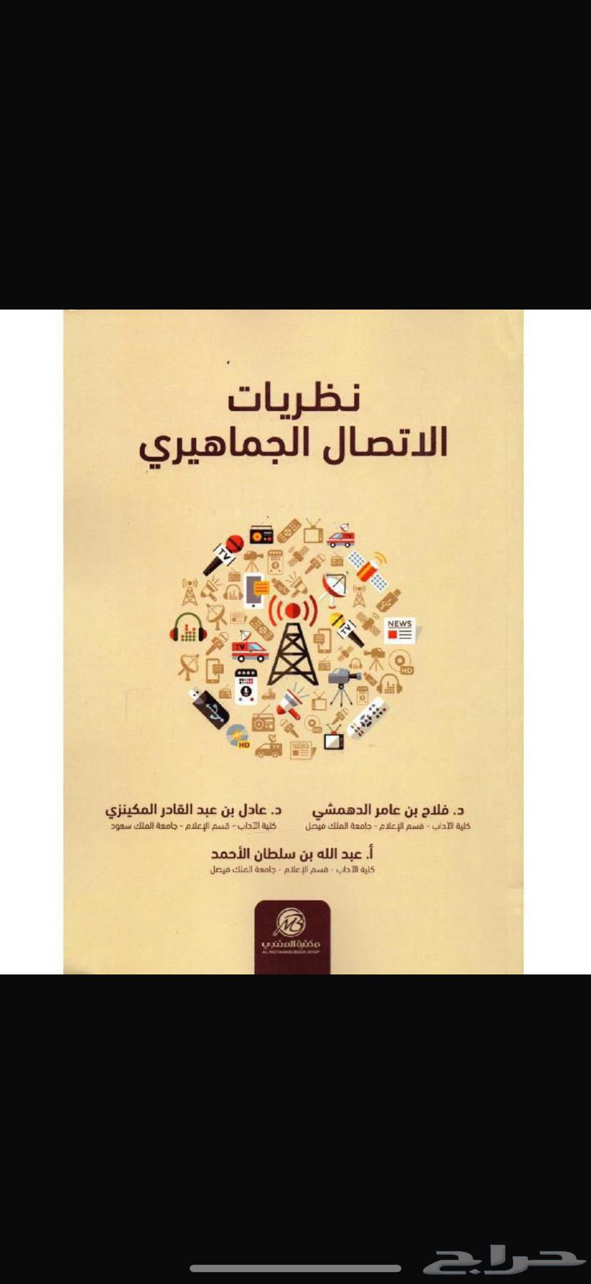 Communication Theories Book63074970317187112