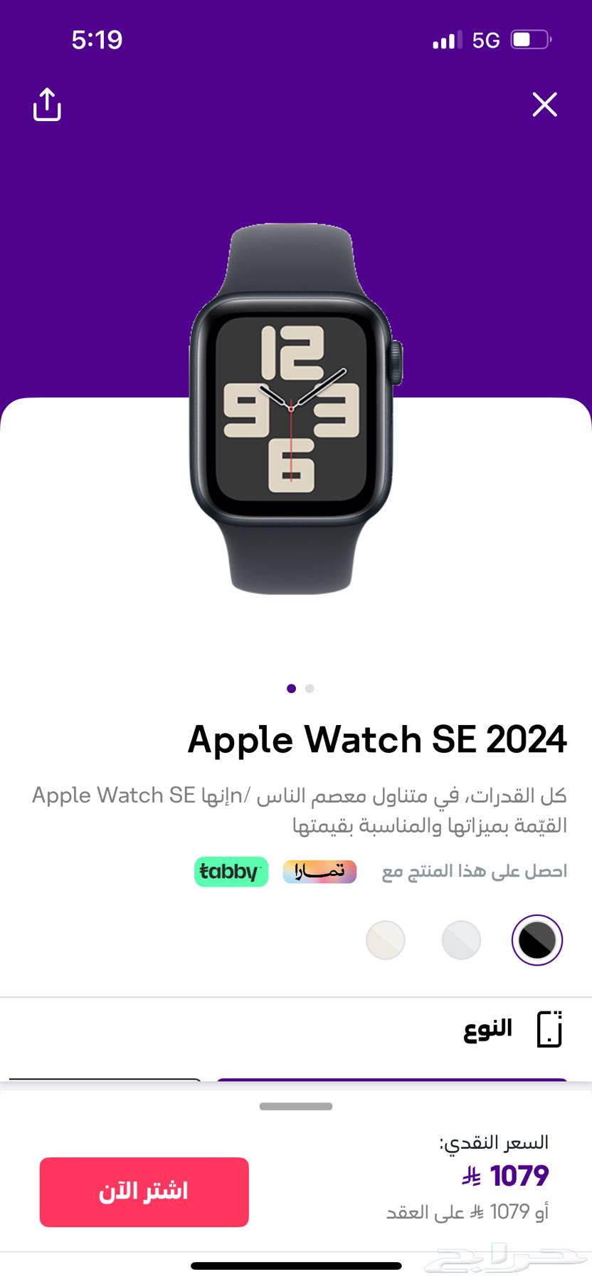 ساعه ابل جديده مالها ثلاث ايام معي ولا استعملتها63074564024579119