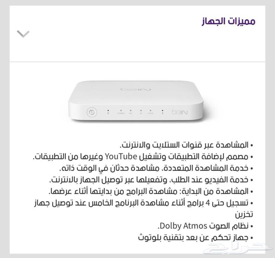 رسيفر بي ان سبورت فور كي اردني beIN SPORT 4K63076192727170112