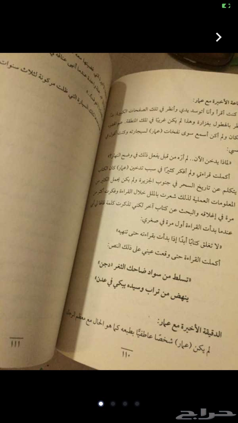 A horror book by the author Osama Al-Muslem63071293769347113
