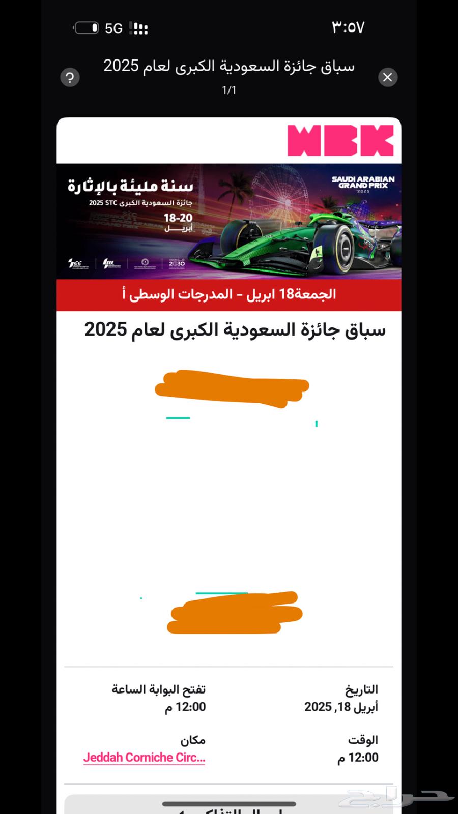 تذكرة فورمولا مدرجات 100630716846681621118