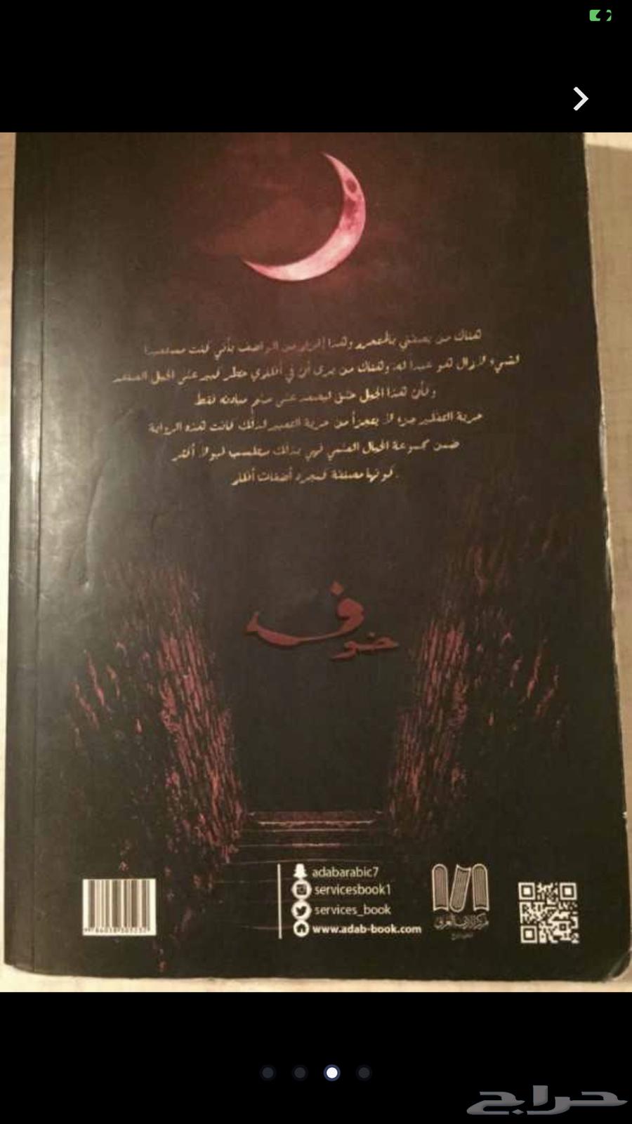 A horror book by the author Osama Al-Muslem63071293769347111
