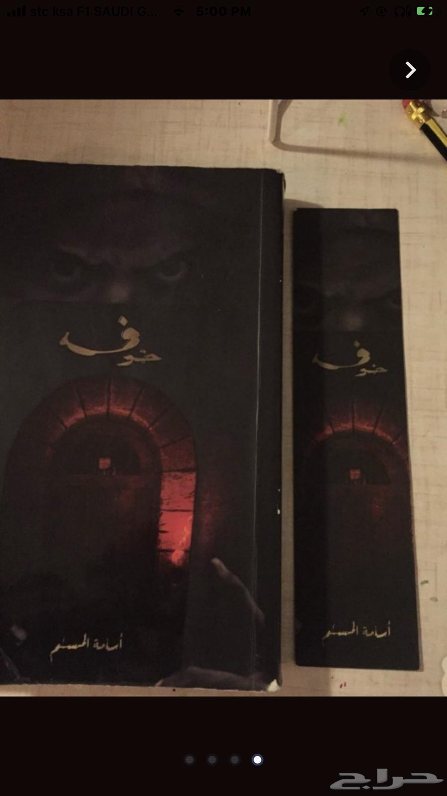 A horror book by the author Osama Al-Muslem63071293769347116