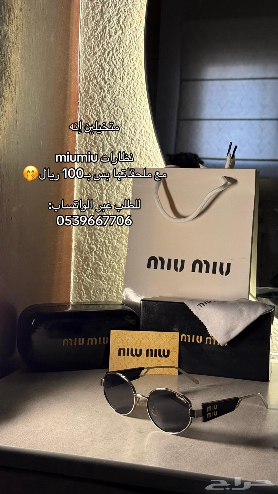 Miu Miu and Cartier branded glasses for only 100 riyals with accessories63071335139841114