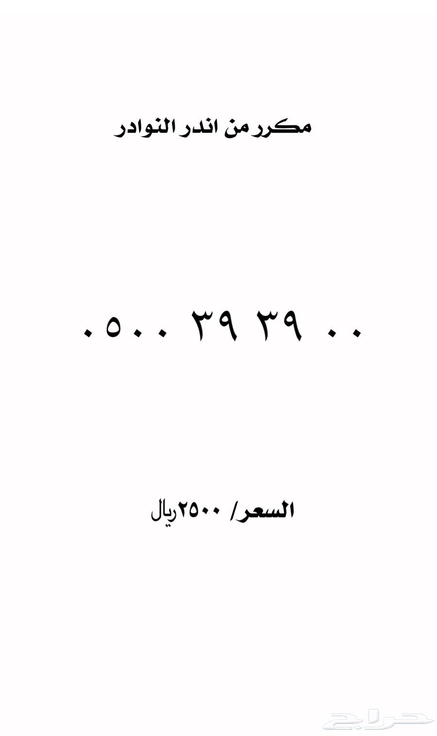 Special numbers from Saudi Telecom63073366856833111