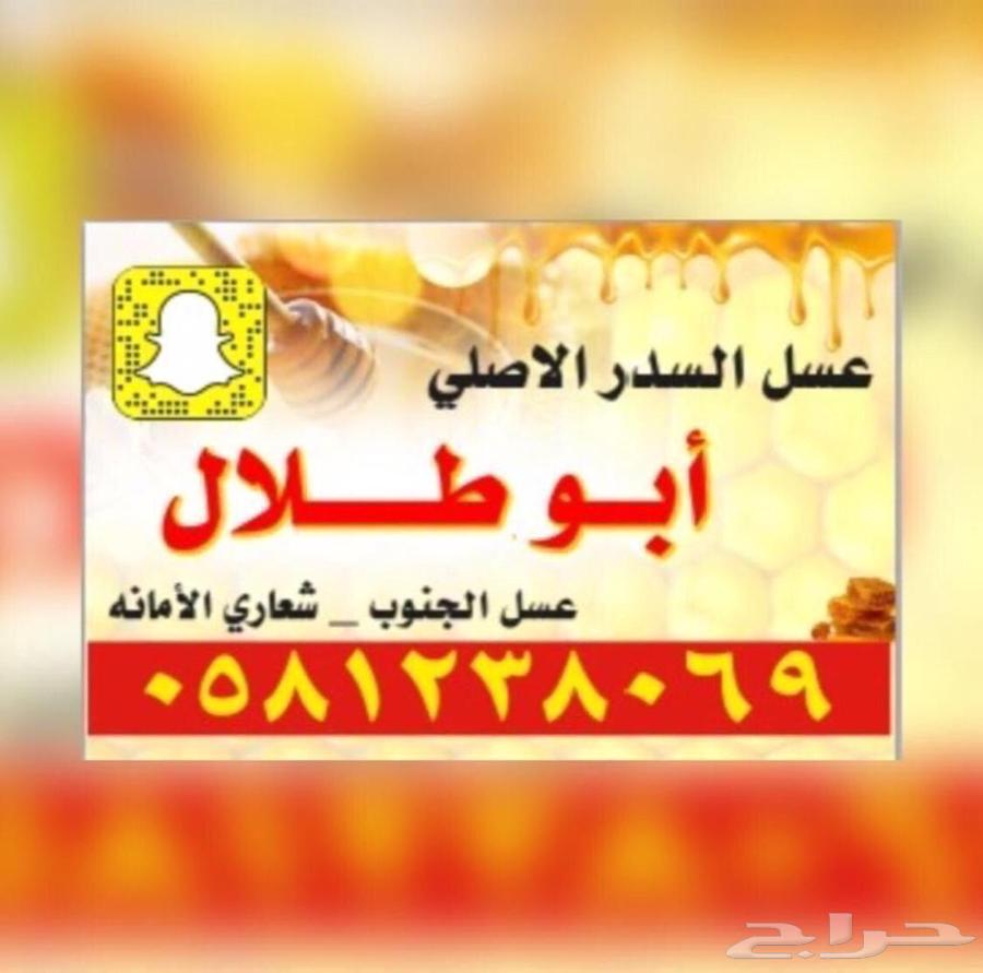 South Sidr Honey, Original and Natural63072493615490112