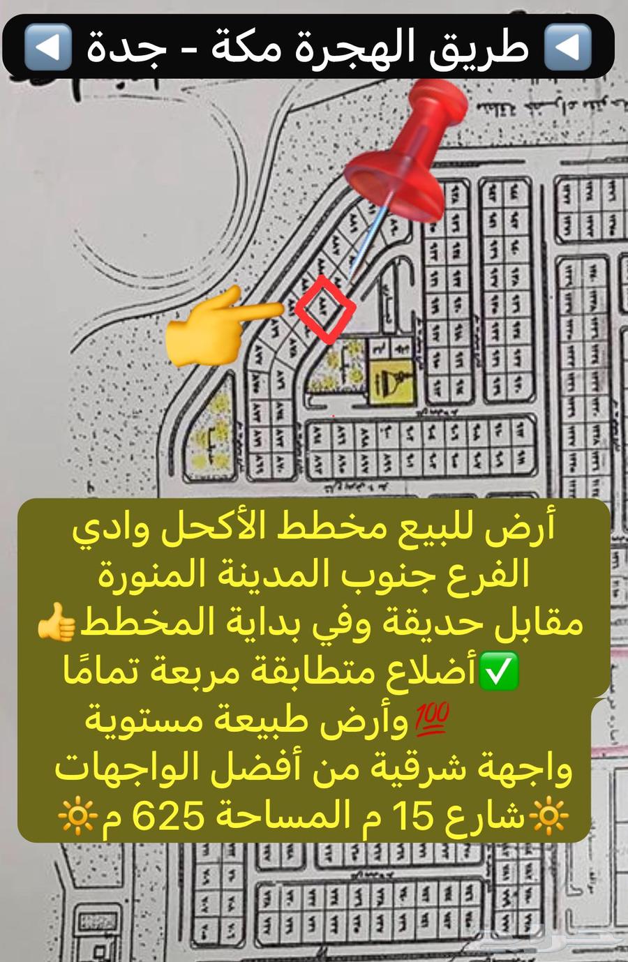 أرض للبيع بدايةالأكحل جنوب المدينة ونستقبل عروضكم بيع وشراء62930667999361113