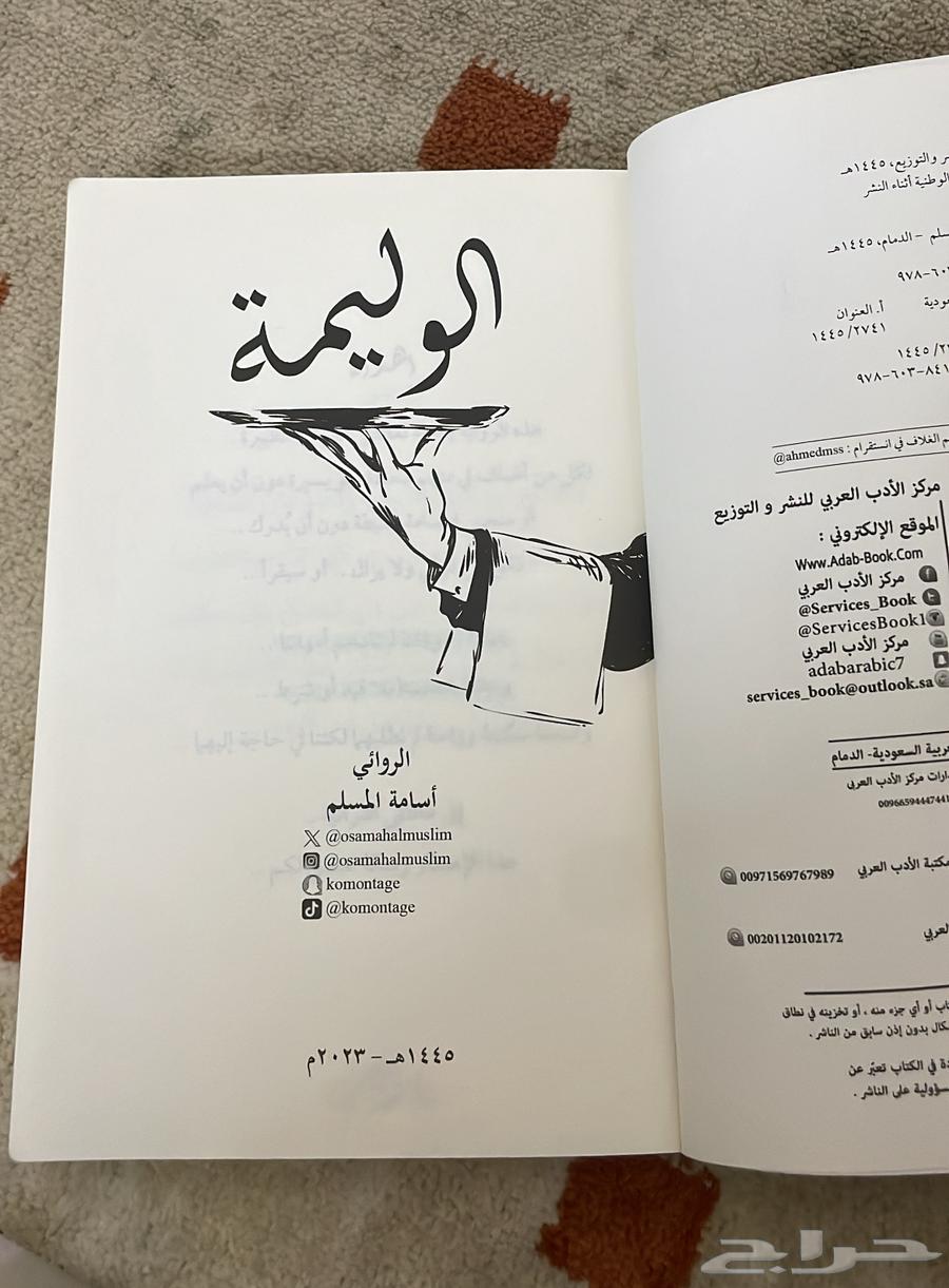 رواية63070913621249112