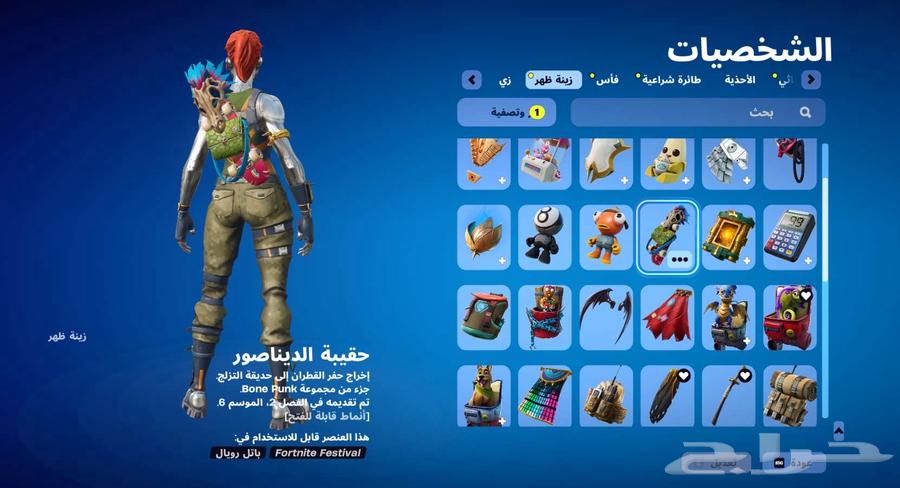 حساب فورت نايت63470203302530113