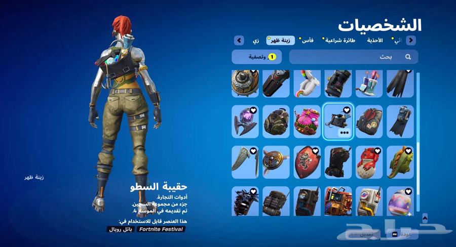 حساب فورت نايت63470203302530111