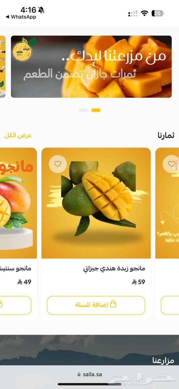 مانجو جازان من المزرعة لباب بيتك63070918742657111