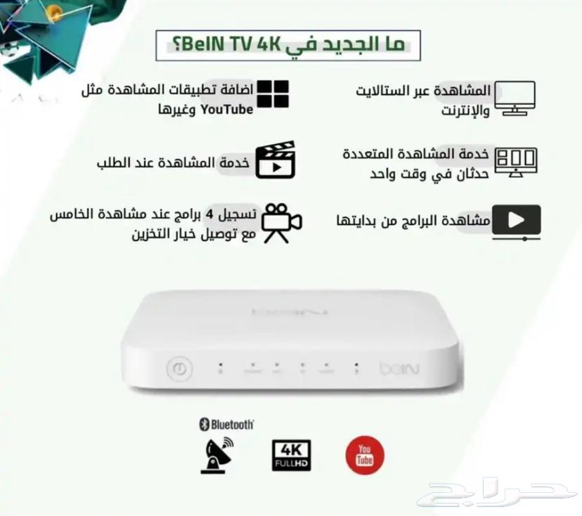 رسيفر بي ان سبورت فور كي اردني beIN SPORT 4K63076192727170119