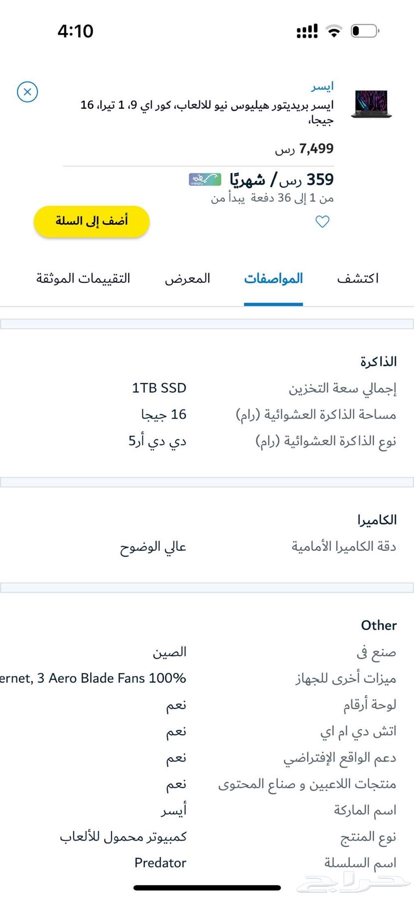 جهاز لابتوب قيمنق63071689514115114