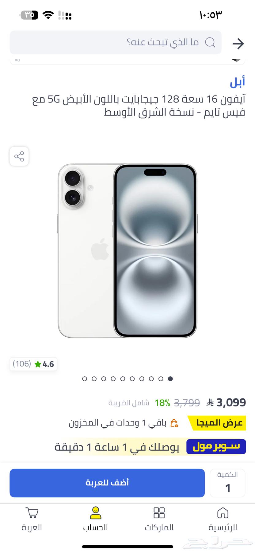 ايفون 16630713348913941113