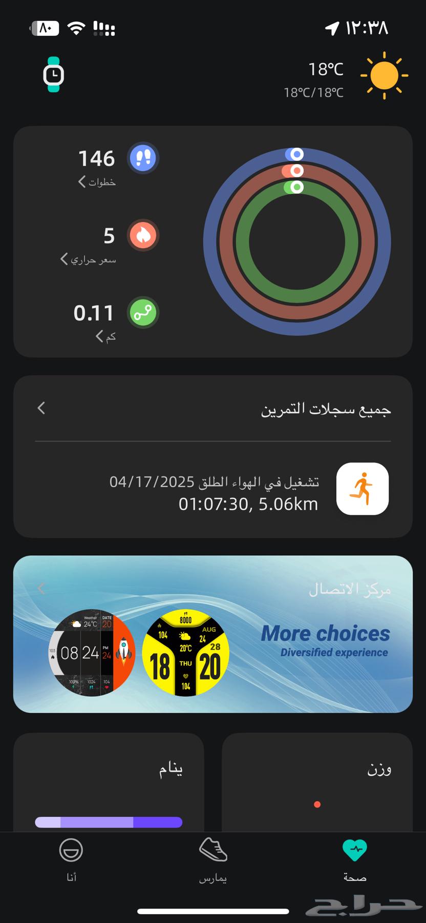 ساعه ذكية أيتل N9 حجم كبير63072906826370112