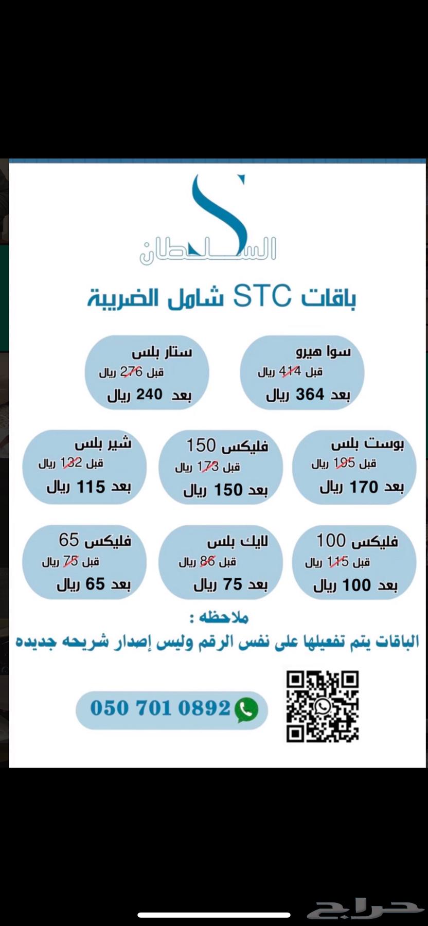 باقات stc بيانات63072498479873116