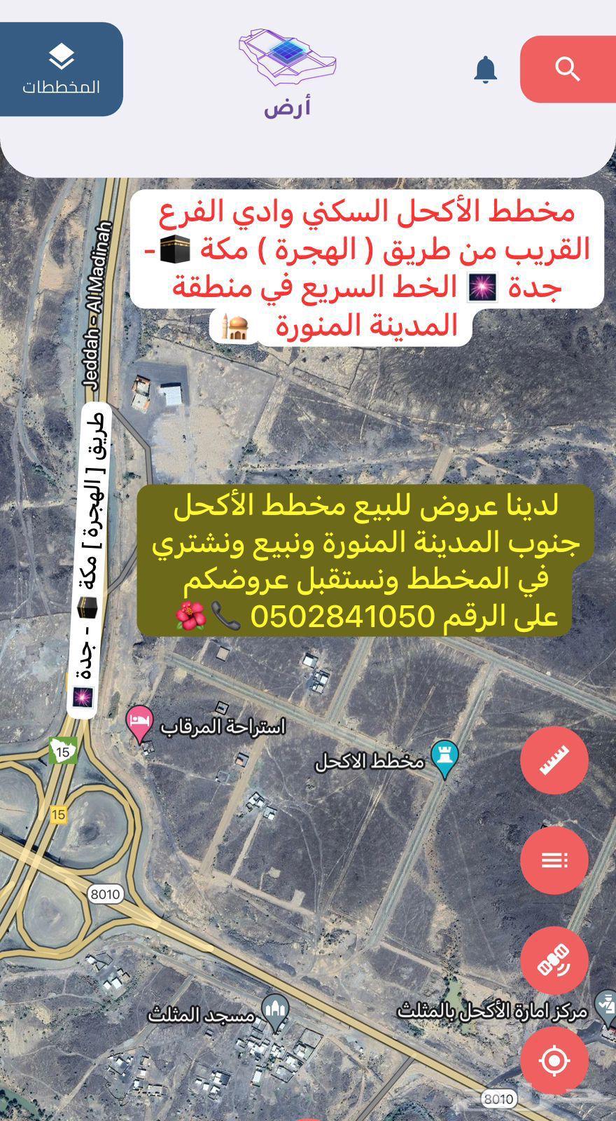 أرض للبيع بدايةالأكحل جنوب المدينة ونستقبل عروضكم بيع وشراء62930667999361112