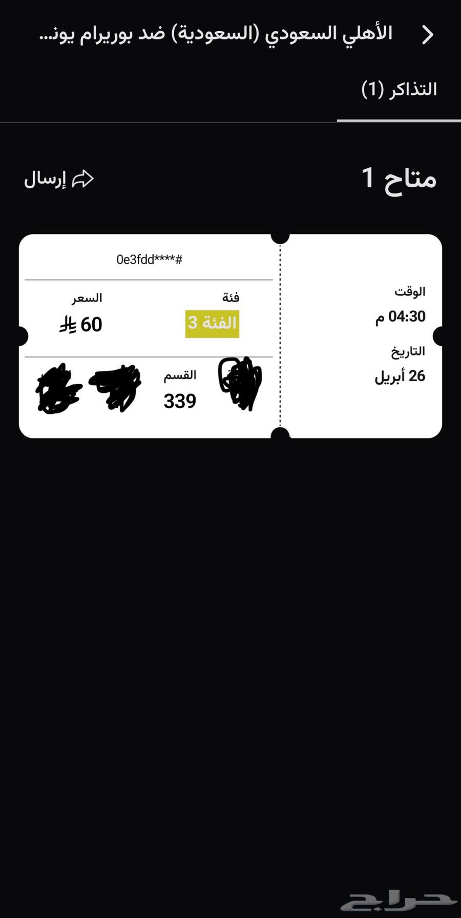 Tickets for the Al-Ahly match against the Thai team on April 2663072514529665111