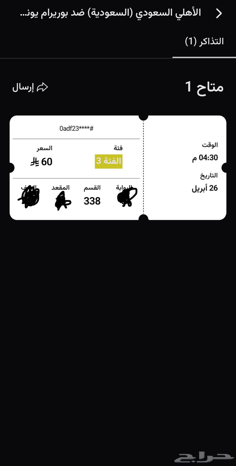Tickets for the Al-Ahly match against the Thai team on April 2663072514529665113