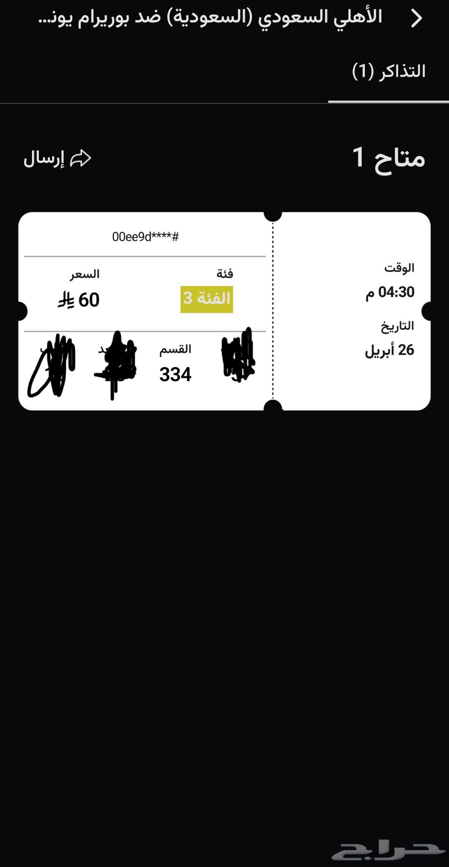 Tickets for the Al-Ahly match against the Thai team on April 2663072514529665112
