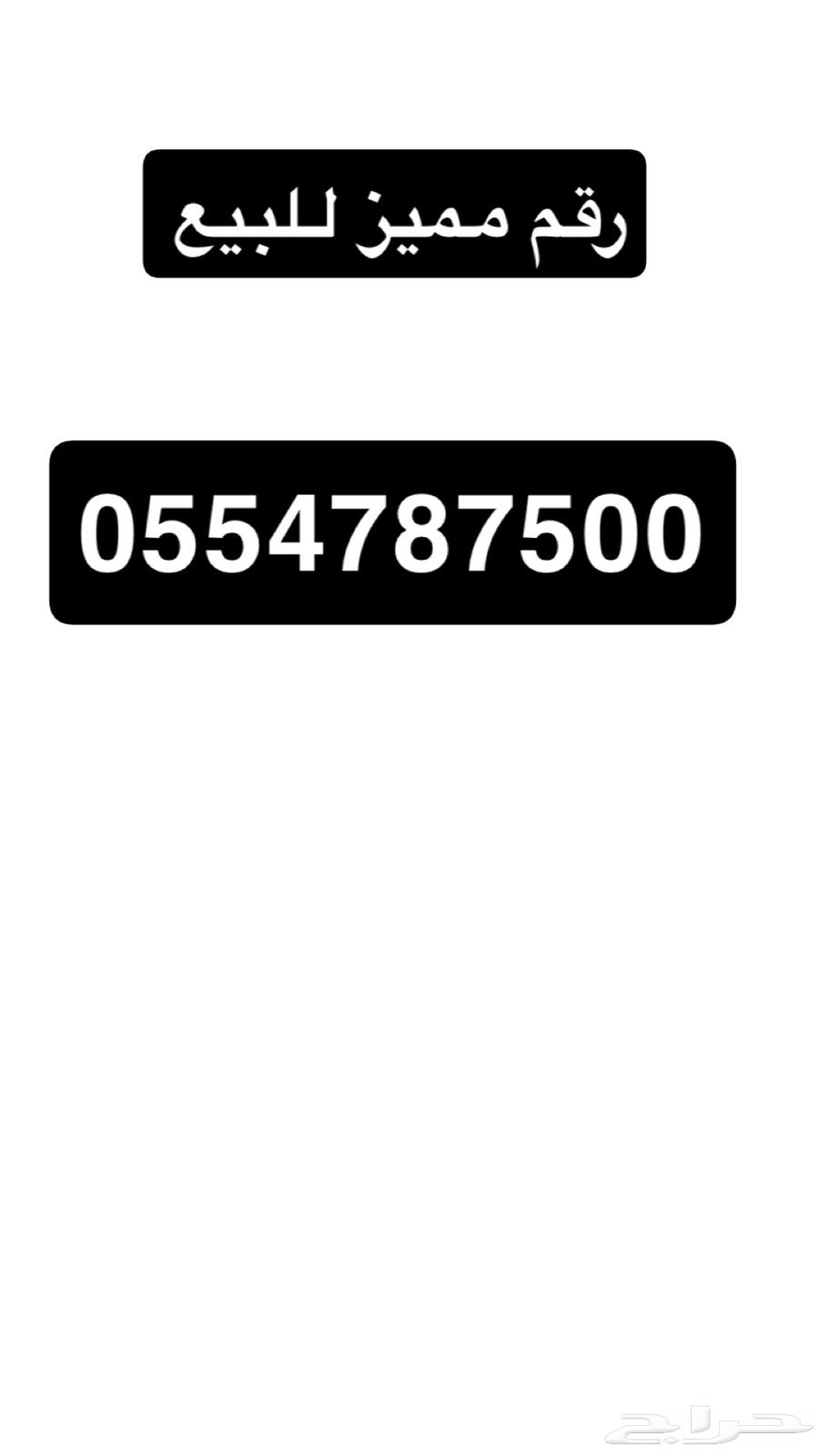 An exclusive STC mobile number is available for sale630692212067861127