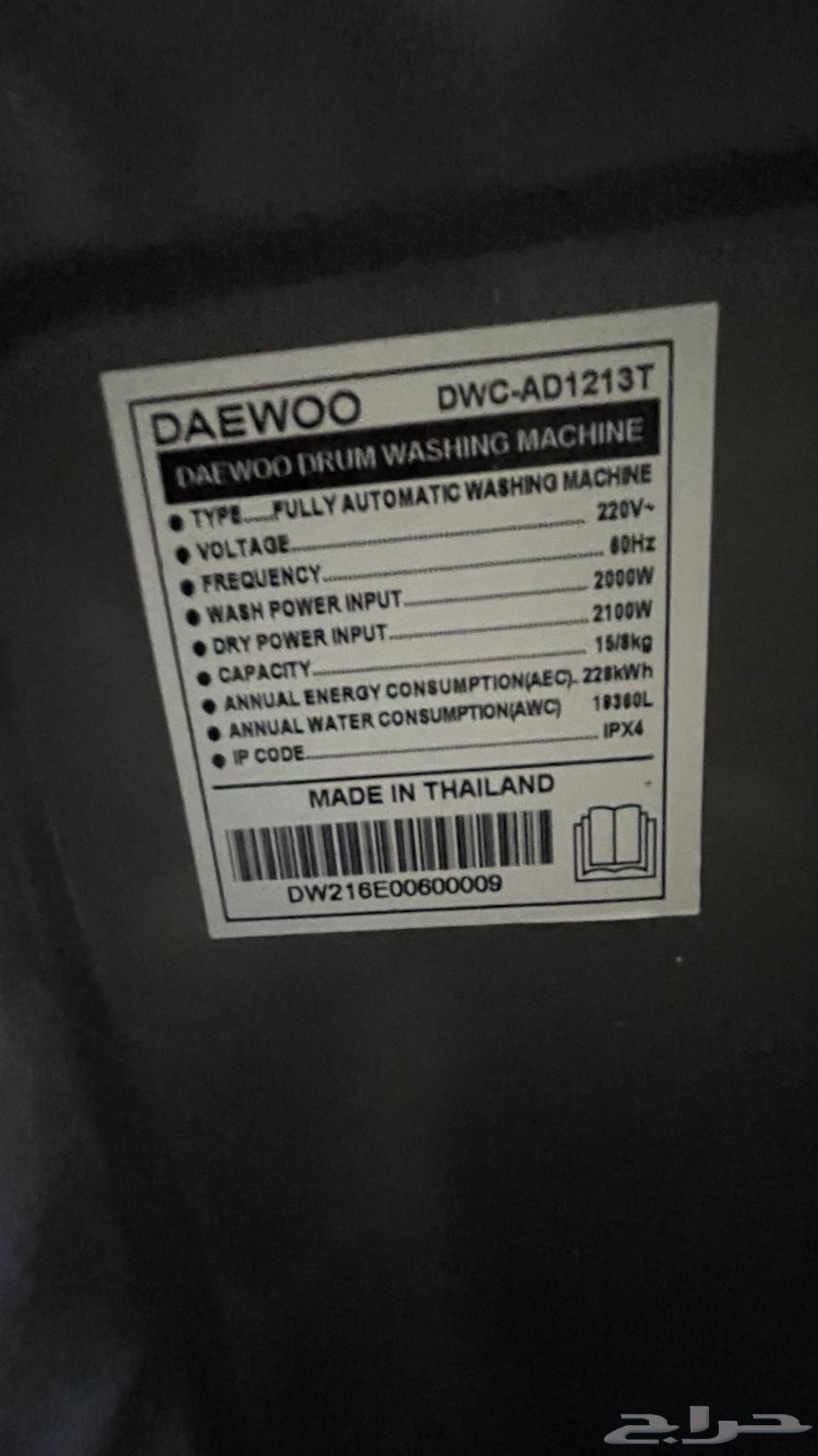 (( Daewoo Front Load Washing Machine ) My new one - come see it63070524742402114