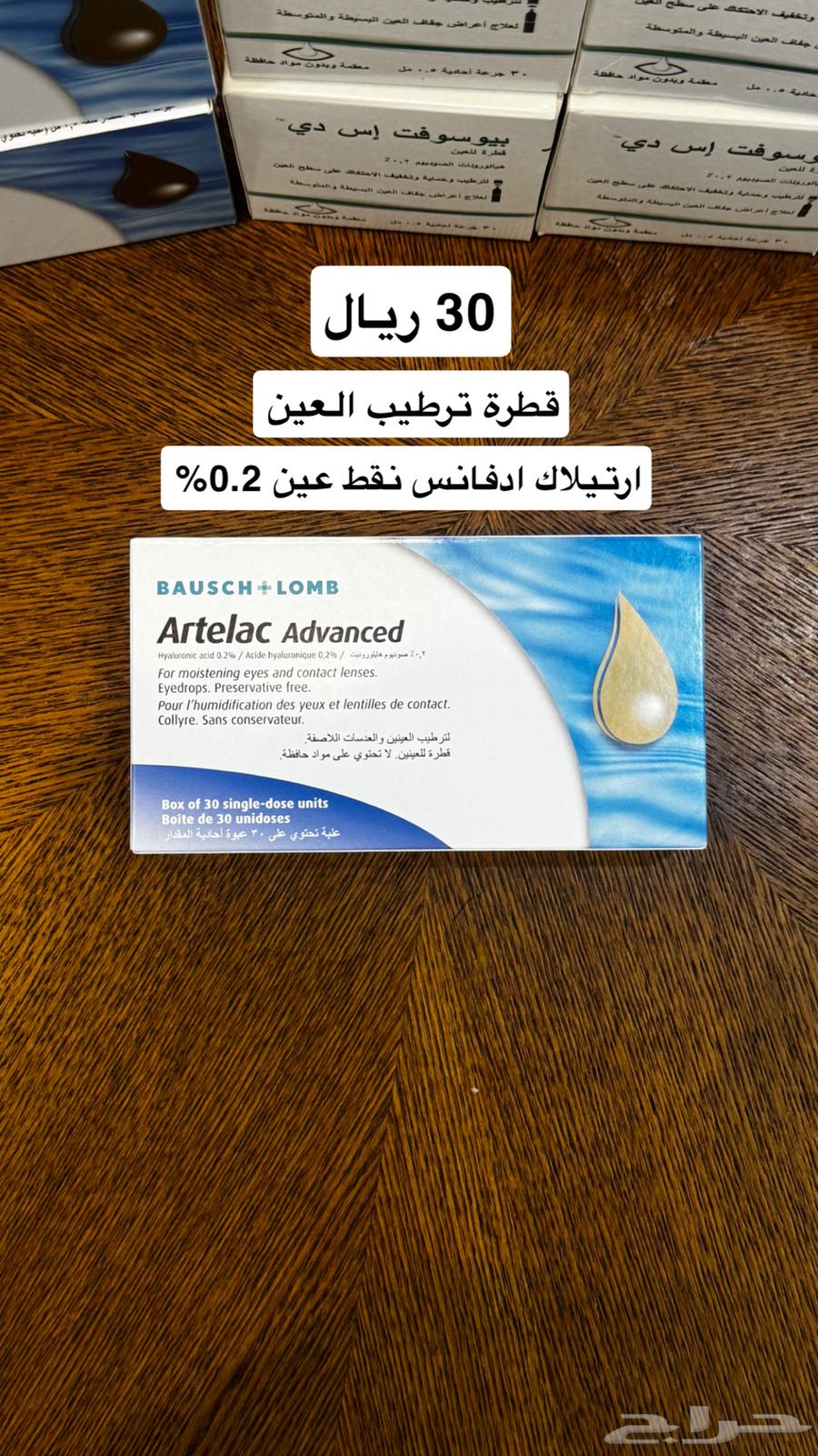 قطرات ترطيب العين بنصف السعر63069268542339112