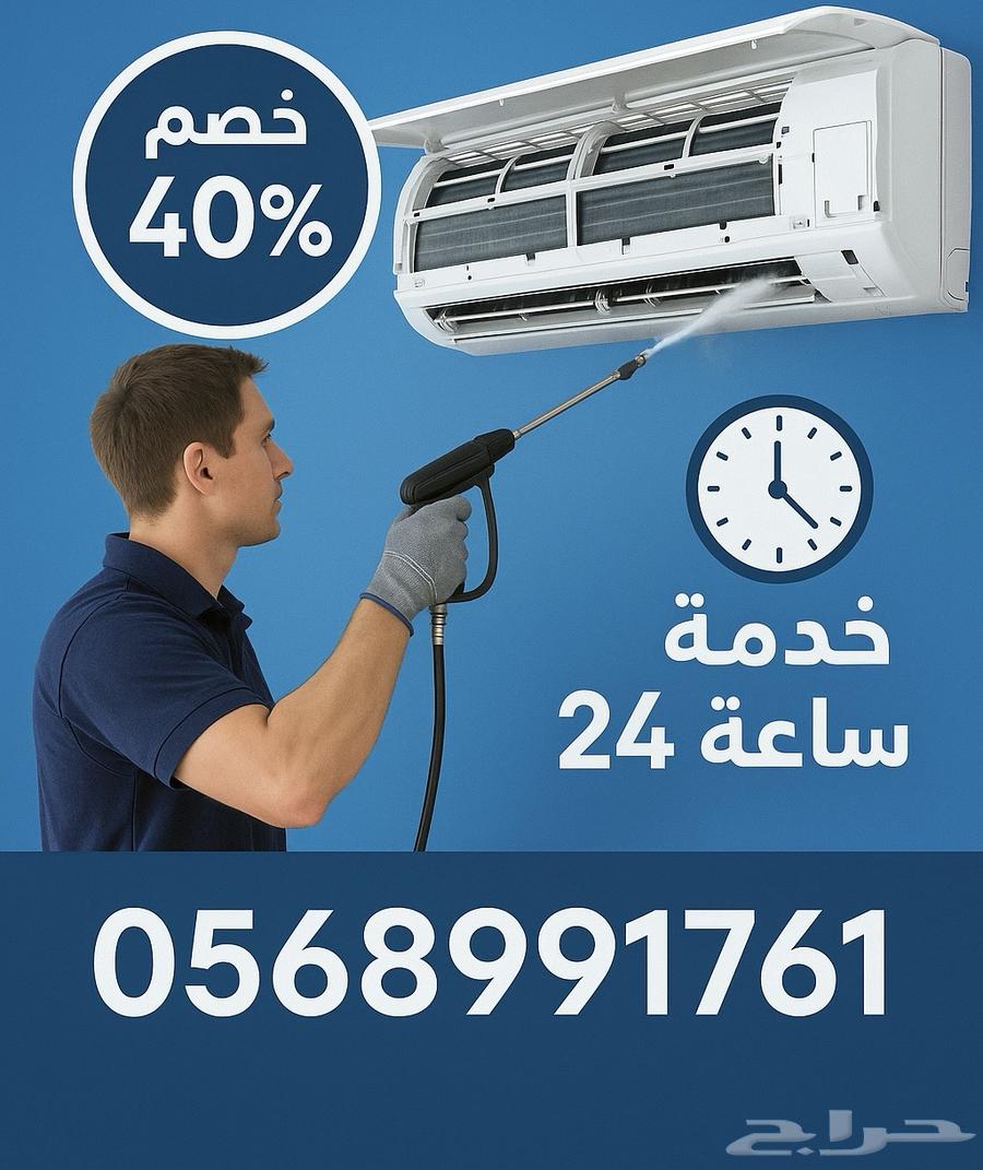شركه تنظيف وصيانه مكيفات بالقصيم630160901434911128