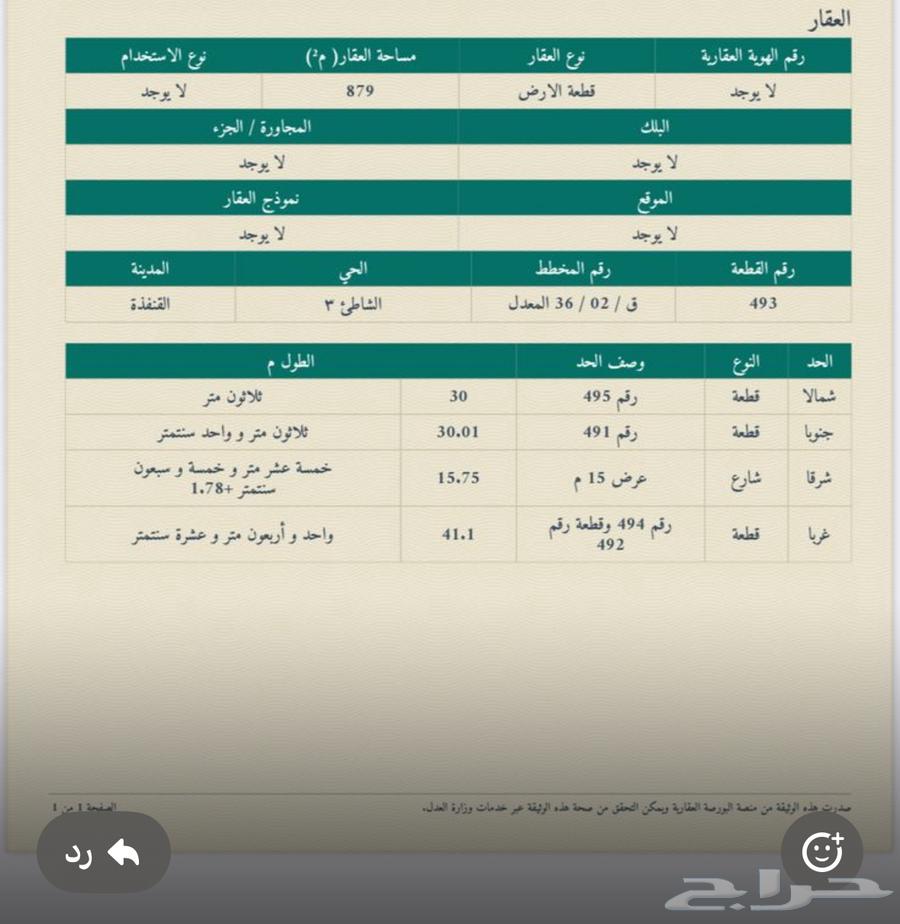 يوجد ارض في حي الشاطي 3القنفذه. للبيع63014751508738113