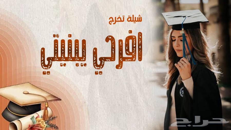 Shila Tukhrij 2025 Shila Ardha Janubiyya Implementation bi al-asmاء63067575065217111
