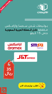 Reduced shipping policies for all regions of the kingdom63016091463681112