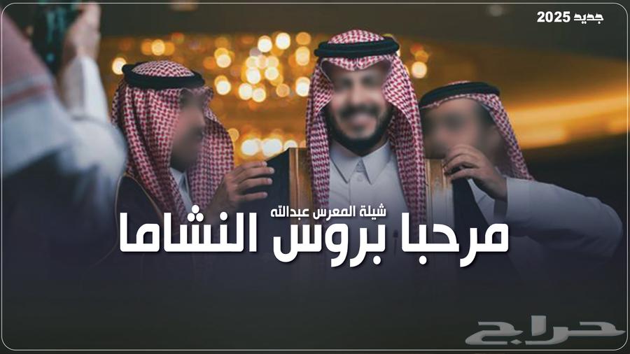 Shila Tukhrij 2025 Shila Ardha Janubiyya Implementation bi al-asmاء63067575065217112