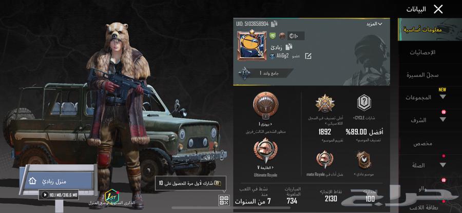 حساب لعبة ببجي630680198917131114
