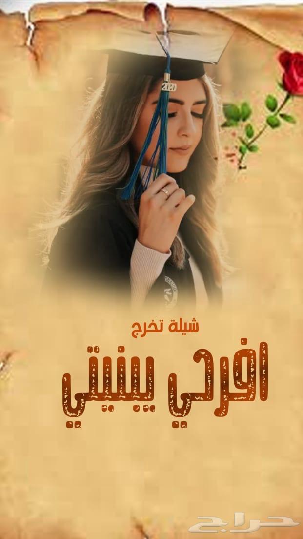 Shila Tukhrij 2025 Shila Ardha Janubiyya Implementation bi al-asmاء630675750652171115