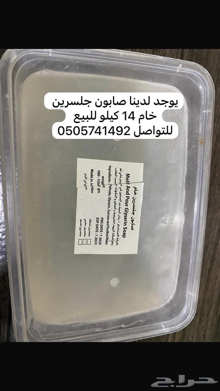 صابون جلسرين خام63067142923267111