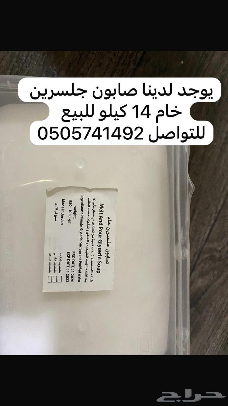 صابون جلسرين خام630671429232671123