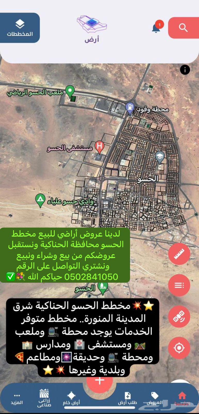 أراضي للبيع الحسو محافظة الحناكية ونستقبل عروضكم بيع وشراء62930669222145112