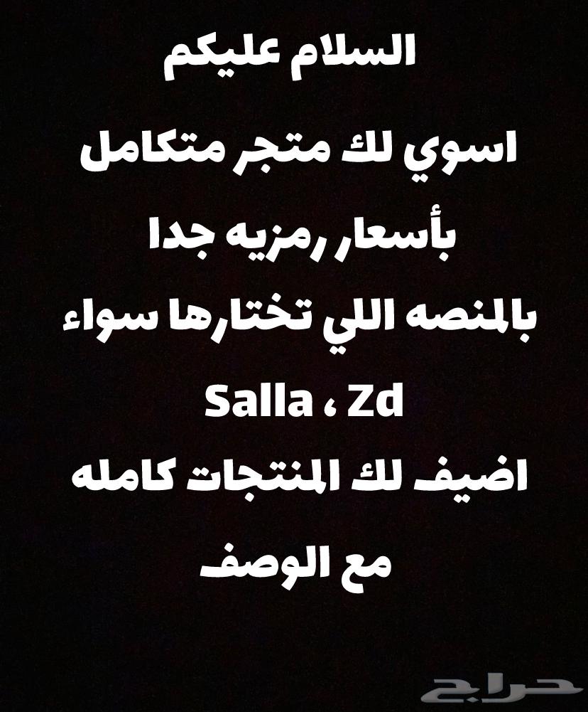I will create a full store for you, whether it's Salla or Zd.630692627481631120