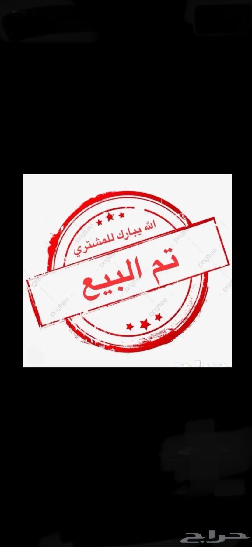 تم البيع تم البيع63082289046529113