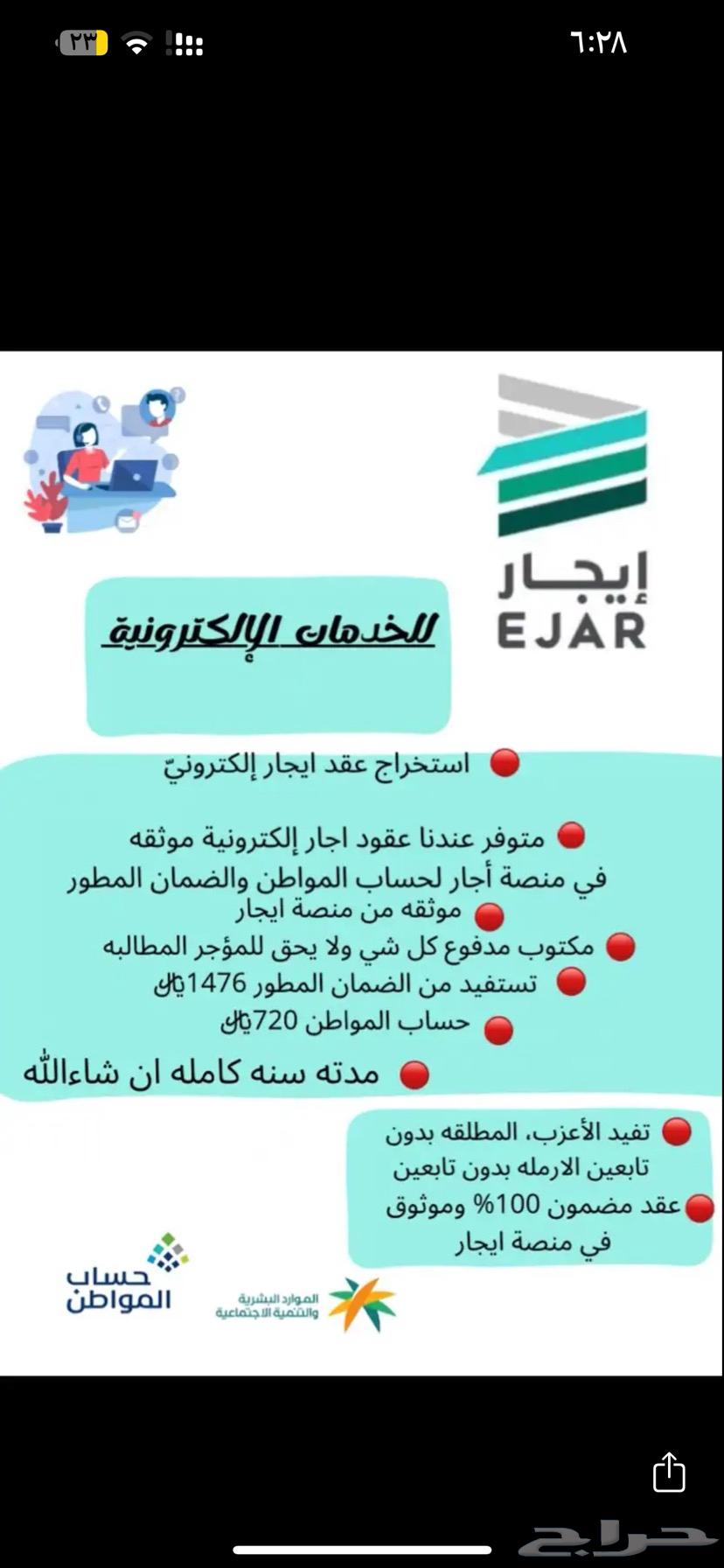 عقود ايجار و حساب مواطن والضمان اجتماعي النظام الجديد630676021533451110
