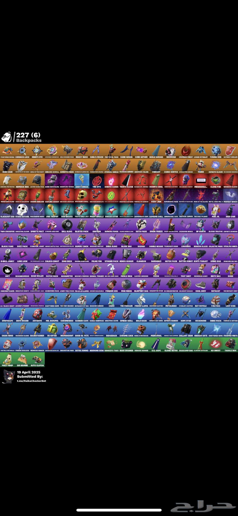 حساب فورت نايت نادر فوق 200 سكن اساسي (تم البيع تم البيع)63470264091905111