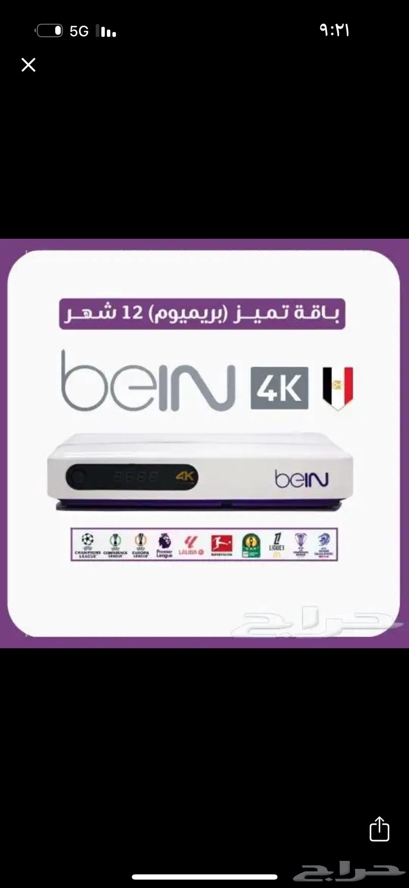 رسيفر بي ان bein مصري اشتراك سنة63470264183170111
